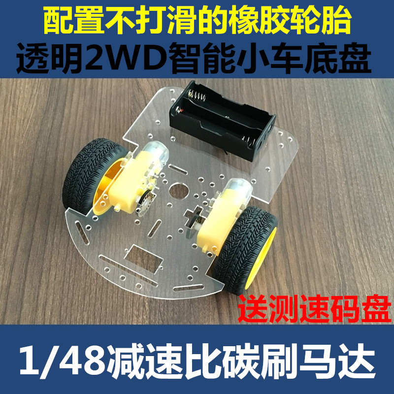 二驱智能小车底盘三轮2WD亚克力R2机器人智能小车底盘车架套件DIY在类目 3C数码配件, 电子元器件市场, 开源硬件/电子DIY/创客, 智能车中 - 来自Buy2taobao.com提供专业的淘宝代购服务