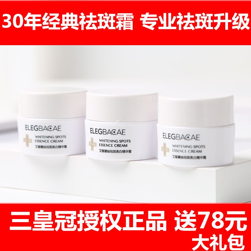 艾丽碧丝祛斑霜正品升级版祛斑美白淡化色斑黄褐斑雀斑晒斑老年斑|ruв категории Средства для ухода за собой, эмульсия/крем - от Buy2taobao.com для оказания профессиональной услуги покупки агента Taobao