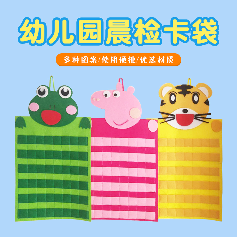 幼兒園晨檢袋插卡袋活動簽到牌接送卡袋考勤記錄健康欄卡袋不織布在類目 玩具/童車/益智/積木/模型, 早教/智能玩具, 早教教具/早教套裝中 - 來自Buy2taobao.com提供專業的淘寶代購服務
