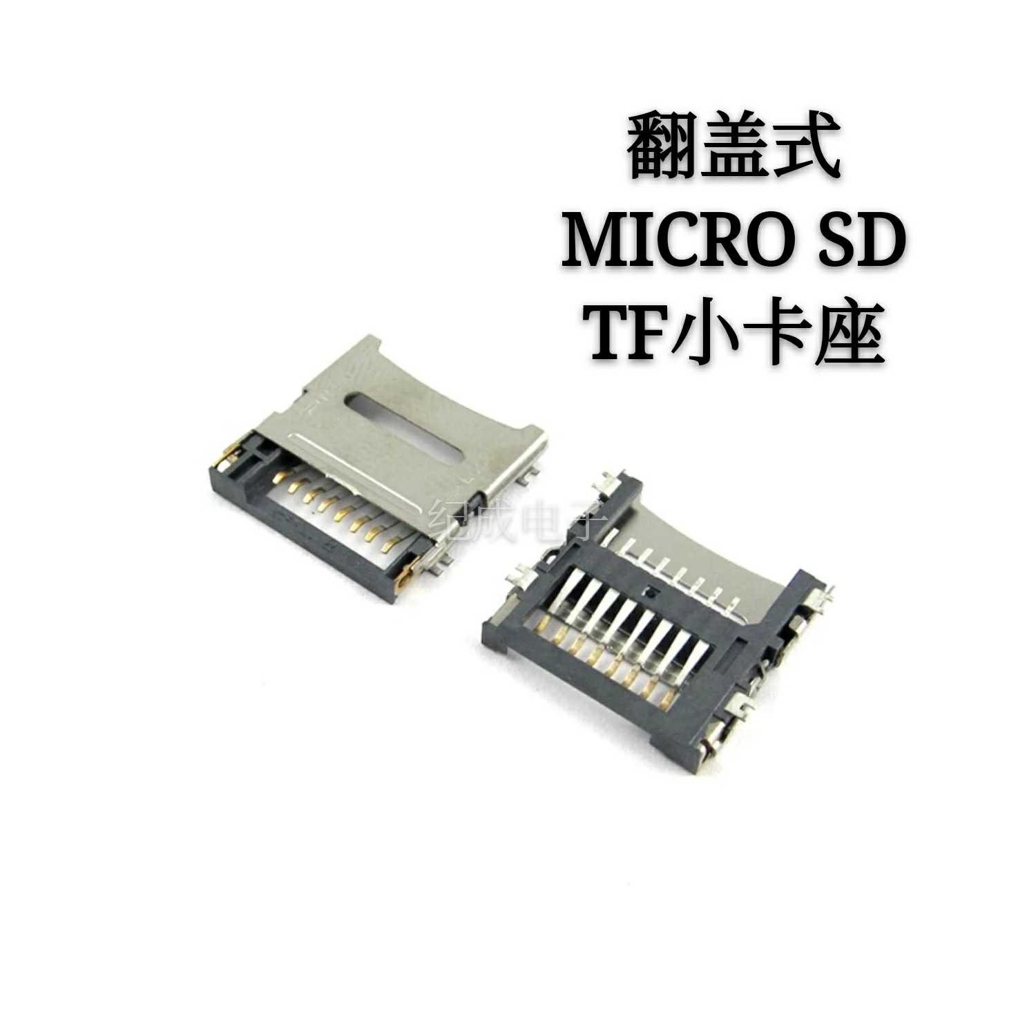 翻蓋 TF卡座 內存卡座 翻蓋式 掀蓋卡座 micro SD卡座 小卡座在類目 影音電器, 卡座中 - 來自Buy2taobao.com提供專業的淘寶代購服務