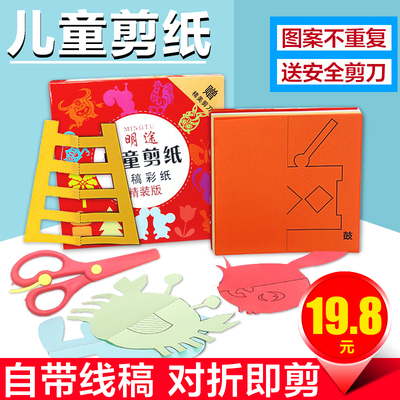 天天特价 儿童剪纸手工 3-6岁 幼儿园小孩手工DIY制作 益智玩具书