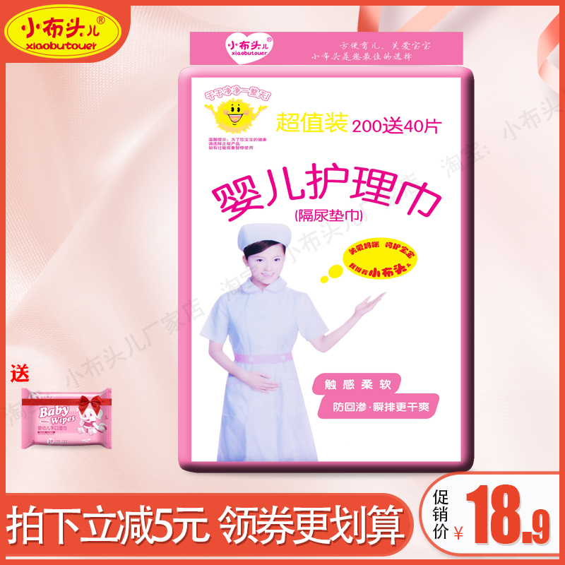 正品直销小布头婴儿护理巾隔尿垫巾一次性隔尿片尿裤尿片240片在类目 尿片/洗护/喂哺/推车床, 布尿裤/尿垫, 隔尿垫巾中 - 来自Buy2taobao.com提供专业的淘宝代购服务