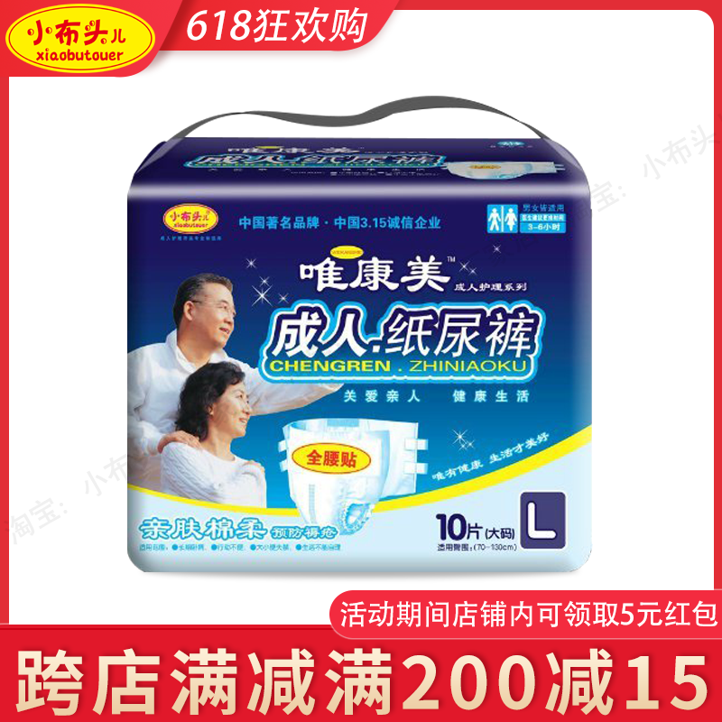 正品直销小布头儿成人纸尿裤老年人尿不湿失禁裤全腰贴L号大码|msdalam kategori Care pembersih/tuala wanita/kertas/Aromatherapy, tuala wanita/pad/Adult Diaper, kertas Adult Care kencing - dari Buy2taobao.com untuk memberikan perkhidmatan ejen Taobao profesional membeli