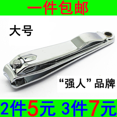 强人大号指甲刀指甲钳指甲剪 美甲修甲指甲剪刀不锈钢指甲刀套装