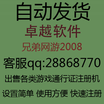 自动发货 桃花源记 乐游无限通行证全自动注册