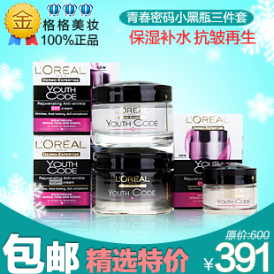  新年礼物欧莱雅青春密码小黑瓶三件套日霜50ml+眼霜15ml+晚霜50ml