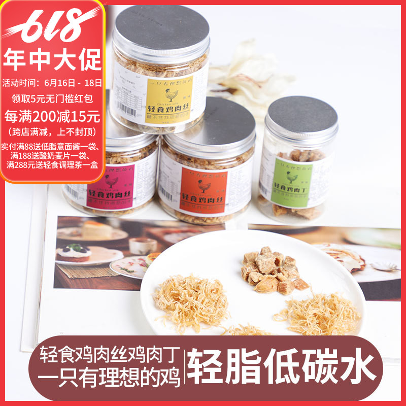 刷脂鸡胸肉丝 3口味原味黑椒烧烤超香低温烘焙无油 健身即食零食|ruв категории закуски/орехи/специальность, вяленое мясо/свинину, говядину/мясное закуски, курица закуски - от Buy2taobao.com для оказания профессиональной услуги покупки агента Taobao