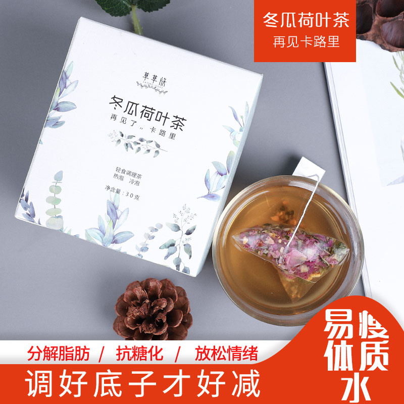 冬瓜荷叶茶 网红轻食冷泡茶10包 刷脂低卡下午茶饮品三角包花茶在类目 茶, 代用/花草/水果/再加工茶, 代用/花草茶中 - 来自Buy2taobao.com提供专业的淘宝代购服务