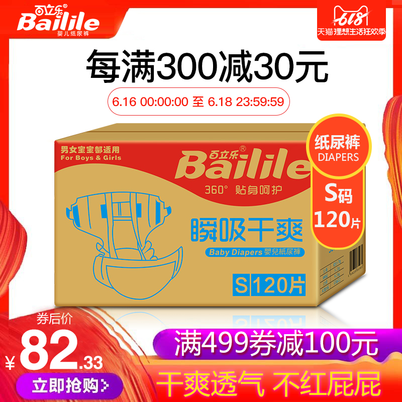 百立乐弹力腰围亲肤柔薄透气干爽婴儿纸尿裤男女宝宝尿不湿S120片在类目 尿片/洗护/喂哺/推车床, 纸尿裤/拉拉裤/纸尿片中 - 来自Buy2taobao.com提供专业的淘宝代购服务