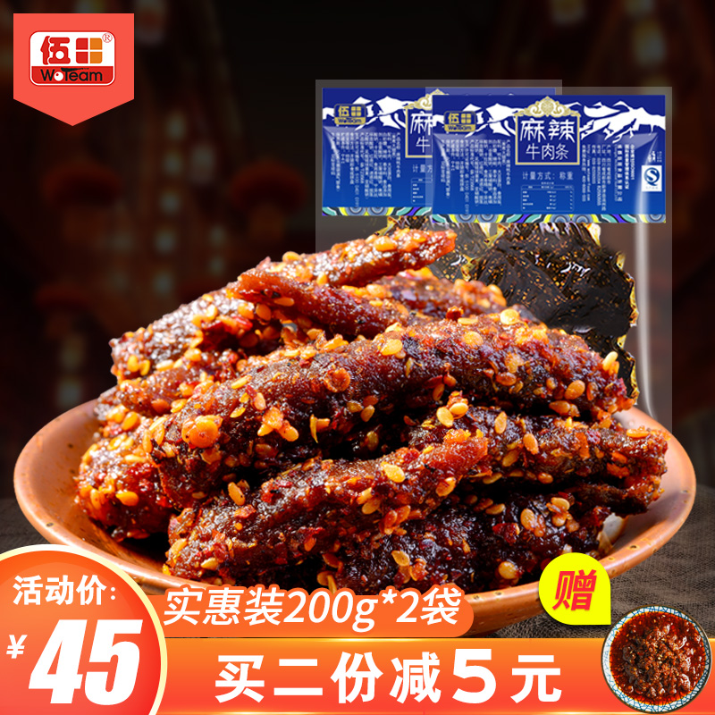 伍田 麻辣牛肉幹四川特産休閑零食小吃成都香辣冷吃牛肉200GX2袋在類目 零食/堅果/特產, 牛肉乾/豬肉脯/滷味零食, 牛肉類中 - 來自Buy2taobao.com提供專業的淘寶代購服務