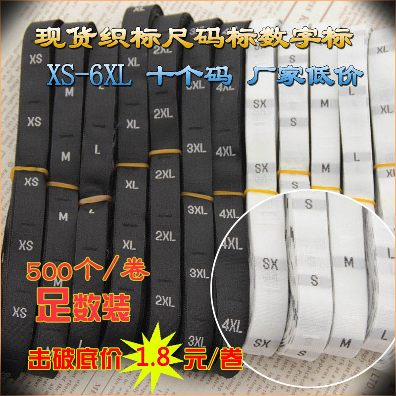大量現貨通用尺碼標服裝碼數標織邊鍛面黑白兩色布標織尺碼標輔料在類目 服飾配件/皮帶/帽子/圍巾, 其他配件中 - 來自Buy2taobao.com提供專業的淘寶代購服務