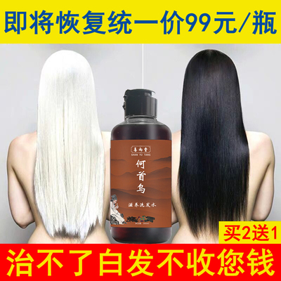 正品何首乌草本纯植物洗发水白发变黑发治根中老少年白转黑乌发液