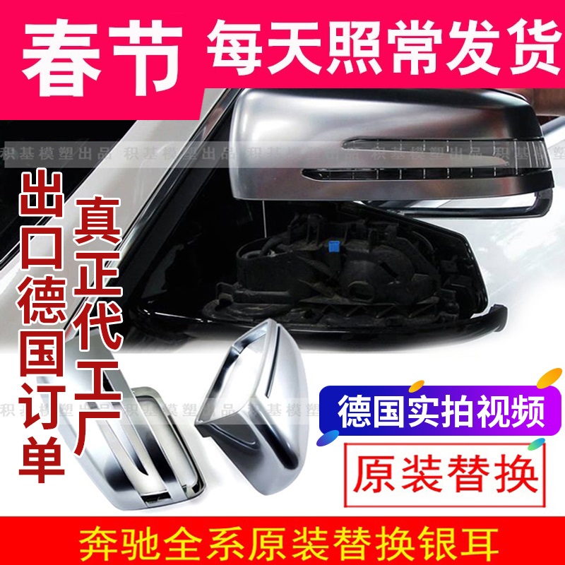 厂家批奔驰镀铬电镀后视镜A系B系C系E系GLA GLK ML改装银耳倒车镜|ruв категории автомобиль/товаров/аксессуары/переоснащение, автозапчасти, зеркало/зеркало заднего вида - от Buy2taobao.com для оказания профессиональной услуги покупки агента Taobao