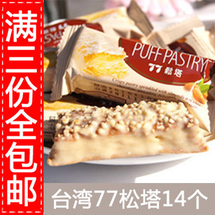 3件包邮台湾进口宏亚蜜兰诺松塔Milano77松塔酥零食食品批发14个