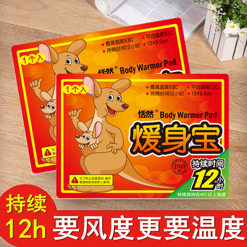 恬然暖贴宝宝贴宫寒保暖身贴自发热帖宫暖防寒加热贴12小时一次性在类目 居家日用, 保暖贴/怀炉/保暖用品, 保暖贴中 - 来自Buy2taobao.com提供专业的淘宝代购服务