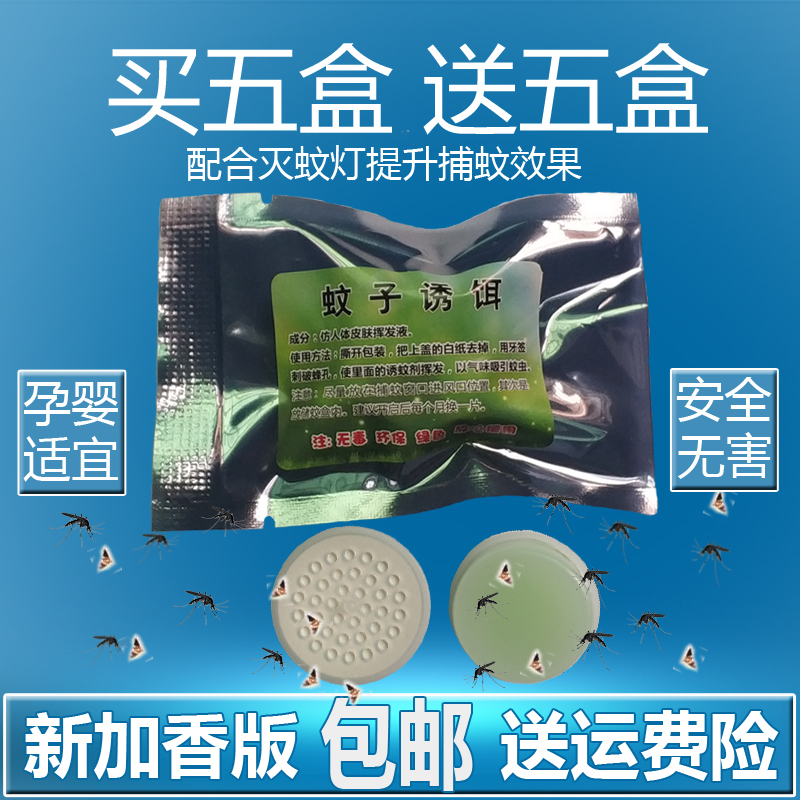 滅蚊燈誘蚊劑滅蚊誘餌誘導劑輔助劑增強誘蚊效果配合滅蚊燈用在類目 居家日用, 驅蟲用品, 滅蚊燈/吸蚊機/滅蠅燈中 - 來自Buy2taobao.com提供專業的淘寶代購服務