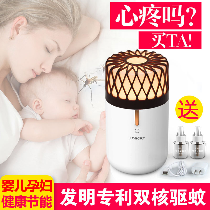 羅貝特電熱蚊香液體無味驅蚊液嬰兒防蚊器孕婦插電式蚊子水滅蚊燈在類目 居家日用, 驅蟲用品, 超聲波驅蚊器/電子驅蚊器中 - 來自Buy2taobao.com提供專業的淘寶代購服務