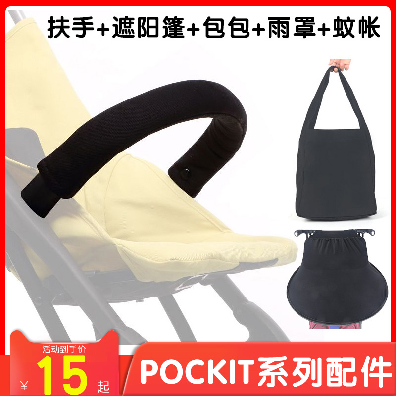 好孩子pockit 2S婴儿推车配件前扶手2A口袋车通用遮阳篷 旅行背包|msdalam kategori lampin/Xihu/makan/push pelarik, kereta bayi/Walker, Aksesori kereta dorong - dari Buy2taobao.com untuk memberikan perkhidmatan ejen Taobao profesional membeli
