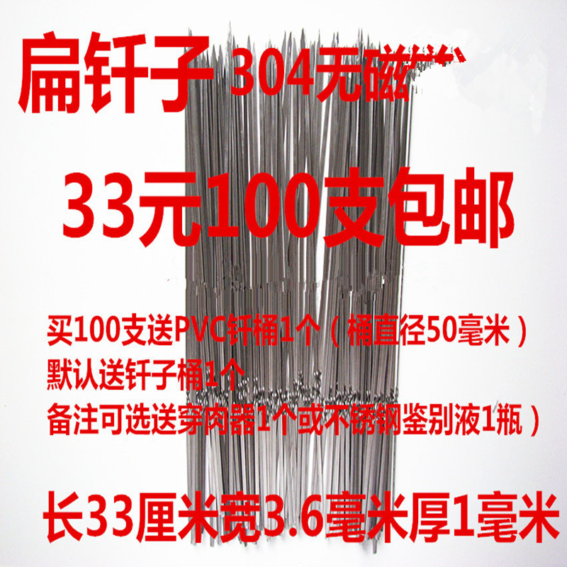 304无磁不锈钢烧烤签子烤针肉串扁钎子烤肉户外烧烤配件工具包邮在类目 户外/登山/野营/旅行用品, 炉具/餐具/野餐烧烤用品, 烧烤配件, 烧烤针中 - 来自Buy2taobao.com提供专业的淘宝代购服务