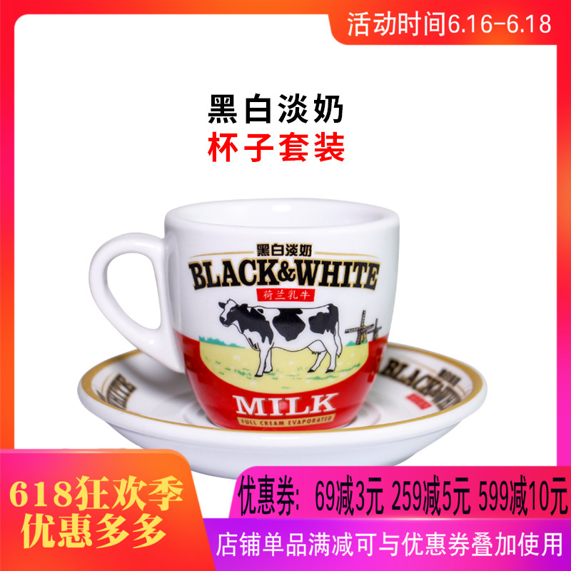 黑白淡奶杯加碟子整套 奶茶店咖啡厅酒店餐饮家庭用陶瓷杯热卖在类目 餐饮具, 咖啡器具, 咖啡杯中 - 来自Buy2taobao.com提供专业的淘宝代购服务