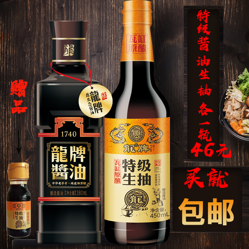 龙牌老抽酱油老缸酿造原生态头道原鲜香特级生抽调料促销在类目 粮油米面/南北干货/调味品, 调味品/果酱/沙拉, 日常调味品, 酱油中 - 来自Buy2taobao.com提供专业的淘宝代购服务