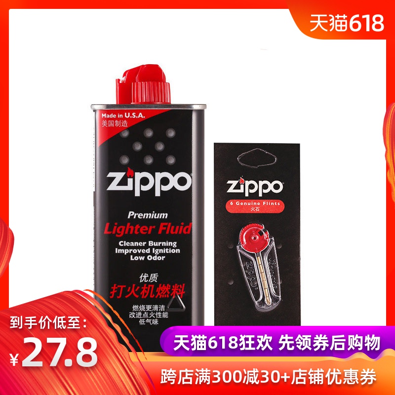 专柜正品 美国正版ZIPPO打火机配件套装 耗材 133ML油+火石在类目 ZIPPO/瑞士军刀/眼镜, 品牌打火机及配件, ZIPPO/芝宝中 - 来自Buy2taobao.com提供专业的淘宝代购服务