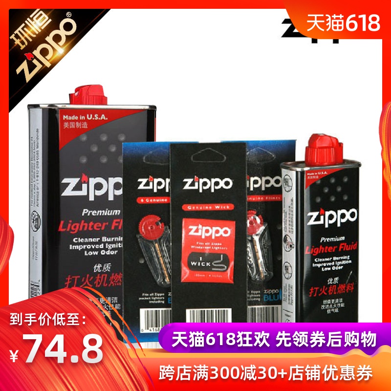 【正版原装】zippo打火机油配件 355ml一年口粮zippo正品火机专用在类目 ZIPPO/瑞士军刀/眼镜, 品牌打火机及配件, ZIPPO/芝宝中 - 来自Buy2taobao.com提供专业的淘宝代购服务