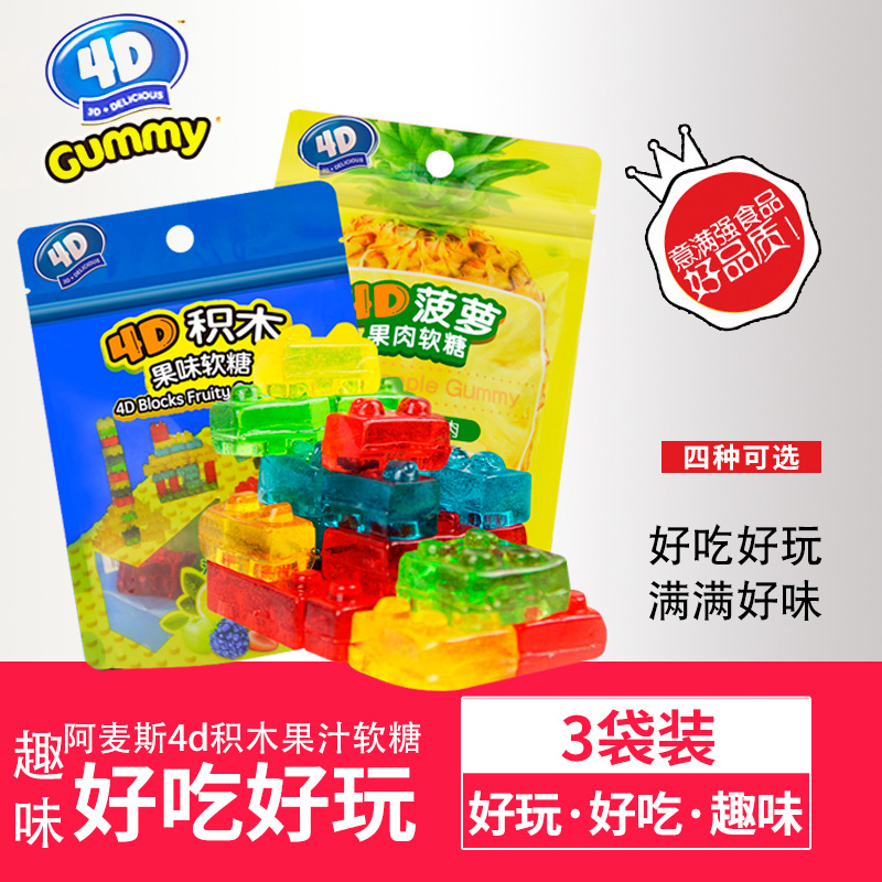 阿麦斯4d积木果汁软糖72g*3袋水果味橡皮糖儿童趣味休闲糖果零食|msdalam kategori makanan ringan/Nuts/Specialty, Gula-gula dan makanan ringan/Jelly/Pudding, gula-gula - dari Buy2taobao.com untuk memberikan perkhidmatan ejen Taobao profesional membeli