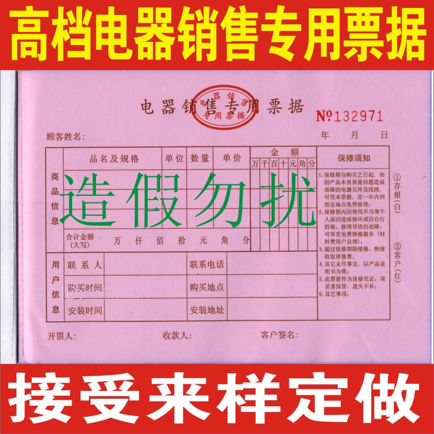 電器銷售專用票據手機單/電腦/收據送貨單10本35元21個省20本包郵在類目 電子詞典/電紙書/文化用品, 財會用品, 單據/收據中 - 來自Buy2taobao.com提供專業的淘寶代購服務
