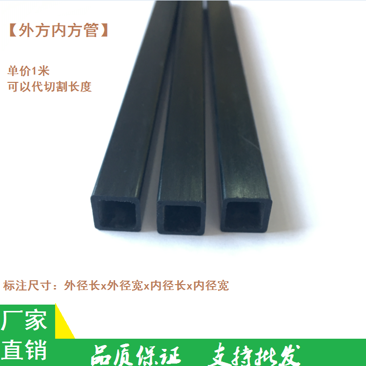 碳纤维方管型材 航模 碳纤方管材 方管 加强杆 碳杆 外方内方在类目 玩具/童车/益智/积木/模型, 电动遥控玩具零件/工具, 遥控车升级件/零配件中 - 来自Buy2taobao.com提供专业的淘宝代购服务