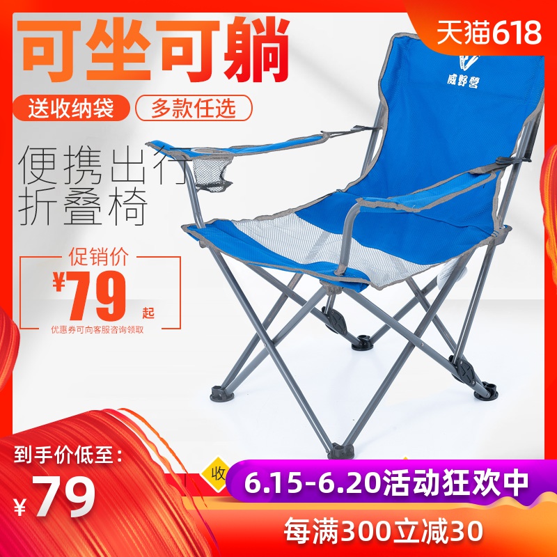 威野營戶外折疊椅子便攜小馬紮輕便午休躺椅家用沙灘椅釣魚椅寫生在類目 戶外/登山/野營/旅行用品, 戶外休閒傢俱, 戶外椅子凳子中 - 來自Buy2taobao.com提供專業的淘寶代購服務