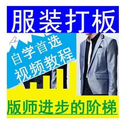 服裝打版紙樣立體裁剪制作 手工立體裁剪制版視頻教程電子文件在類目 個性定製/設計服務/DIY, 服飾箱包定製, 服裝定製, 動漫服裝/cosplay制服中 - 來自Buy2taobao.com提供專業的淘寶代購服務