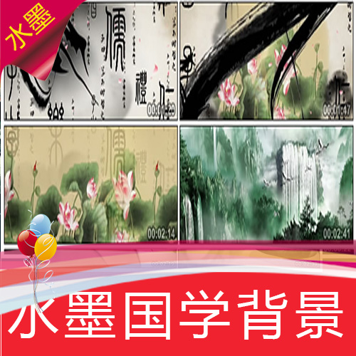 【水墨国学背景】墨舞孔子儒家少儿节目 舞台led背景视频素材制作