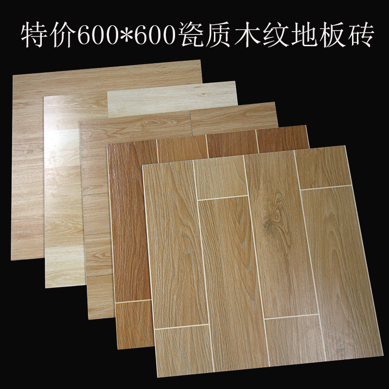 non-slip Wood blocks water uptake Wood floor ceramic tile 600X600MM bedroom a living room non-slip Floor tilein the Decoration main material , Ceramic tile , Antique brick (Including culture stone) category - from Buy2taobao.com to provide professional Taobao agent buy service