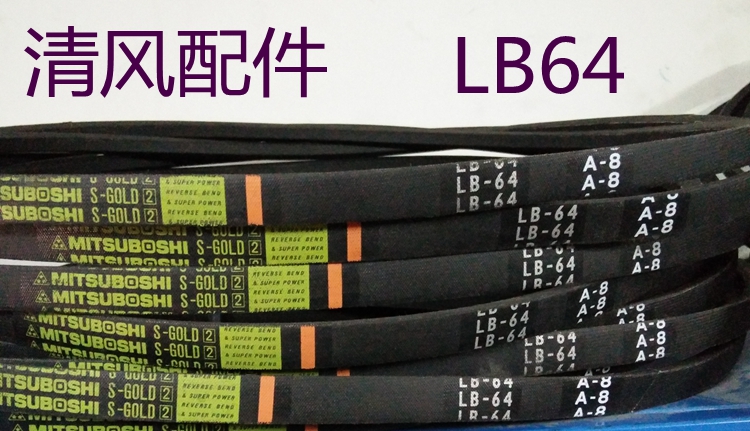 洋马70 82 85收割机配件 脱粒皮带 LB64 日本三之星 正品在类目 农机/农具/农膜, 农业机械, 收割机械中 - 来自Buy2taobao.com提供专业的淘宝代购服务