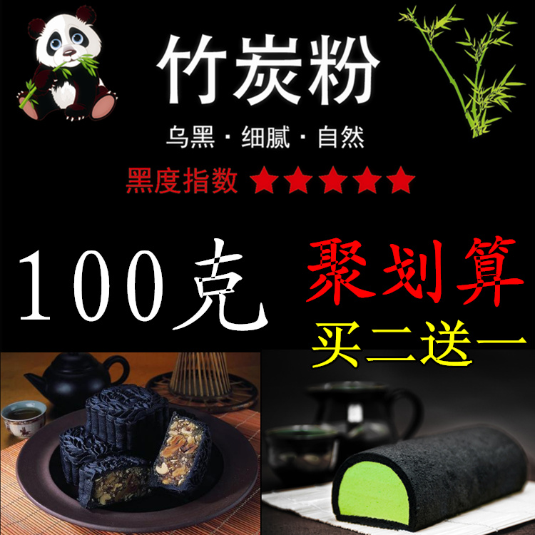 5000目竹炭粉 烘焙 食用碳粉 植物炭黑粉100g買二送壹在類目 居家日用, 家居健康用品, 竹炭包/炭盒/活性炭中 - 來自Buy2taobao.com提供專業的淘寶代購服務