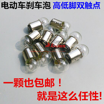 三轮摩托车刹车灯灯泡 倒车灯泡 摩托三轮尾灯行车灯泡双触点灯泡在类目 摩托车/装备/配件, 摩托车配件, 摩托车车灯中 - 来自Buy2taobao.com提供专业的淘宝代购服务