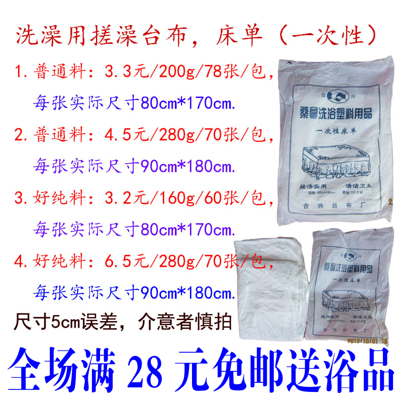 桑拿洗浴一次性台布浴场专用搓背床单塑料薄膜浴膜洗浴床单 床膜|msdalam kategori pinggan mangkuk, pinggan mangkuk pakai buang, alas meja pakai buang - dari Buy2taobao.com untuk memberikan perkhidmatan ejen Taobao profesional membeli