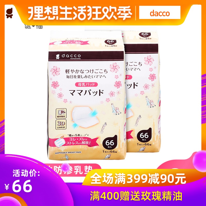 dacco 诞福三洋防溢乳垫一次性产妇哺乳防漏溢奶贴薄款溢乳垫2包在类目 孕妇装/孕产妇用品/营养, 妈妈产前产后用品, 防溢乳垫中 - 来自Buy2taobao.com提供专业的淘宝代购服务