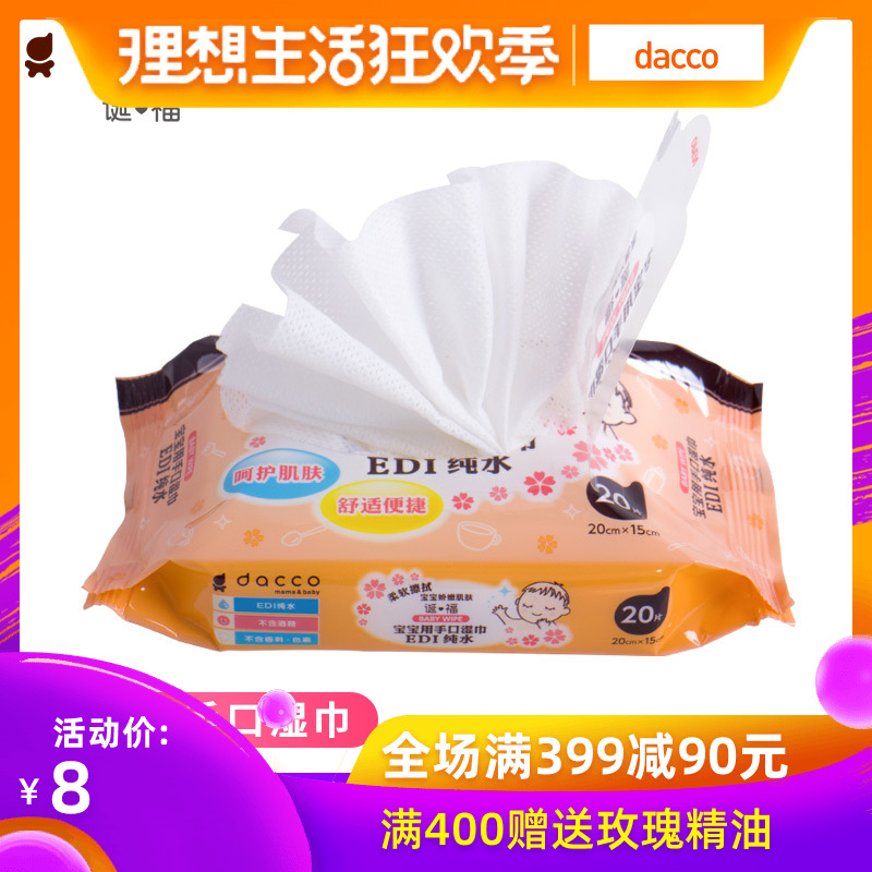 dacco诞福三洋婴儿手口湿巾宝宝新生儿小包湿纸巾擦手棉柔湿巾纸在类目 尿片/洗护/喂哺/推车床, 湿巾中 - 来自Buy2taobao.com提供专业的淘宝代购服务