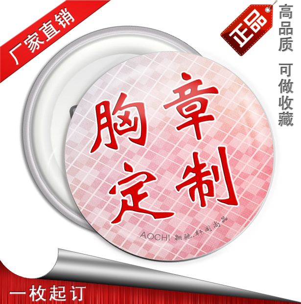 DIY personality Tinplate Chest badge Customize Badge design customized staff Chest card badge Badge Customizedin the Personalized custom/Design Services/DIY , Office/Custom stationery , Personalized badge category - from Buy2taobao.com to provide professional Taobao agent buy service
