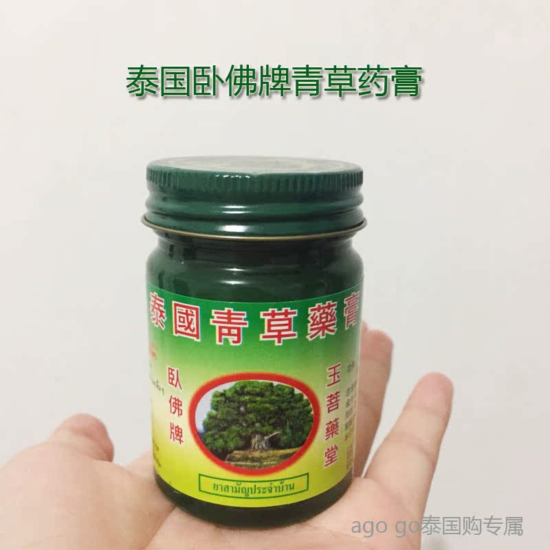 泰国原装正品玉菩堂卧佛牌青草药膏驱蚊防蚊止痒提神居家良品50g|msdalam kategori luar/Mountaineer/Camping/Aksesori perjalanan, Basuh bersih/Care Products, kawalan perosak/bekalan nyamuk - dari Buy2taobao.com untuk memberikan perkhidmatan ejen Taobao profesional membeli
