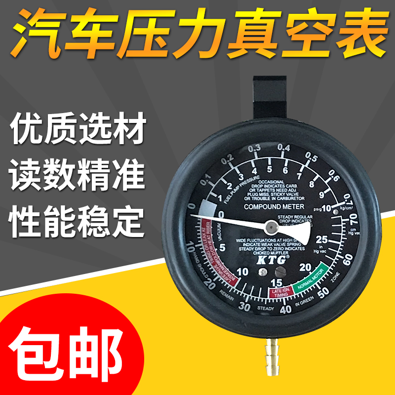 真空壓力表 測汽車用真空表 汽車真空壓力表真空壓力測試儀 包郵在類目 五金/工具, 儀器儀表, 壓力錶中 - 來自Buy2taobao.com提供專業的淘寶代購服務