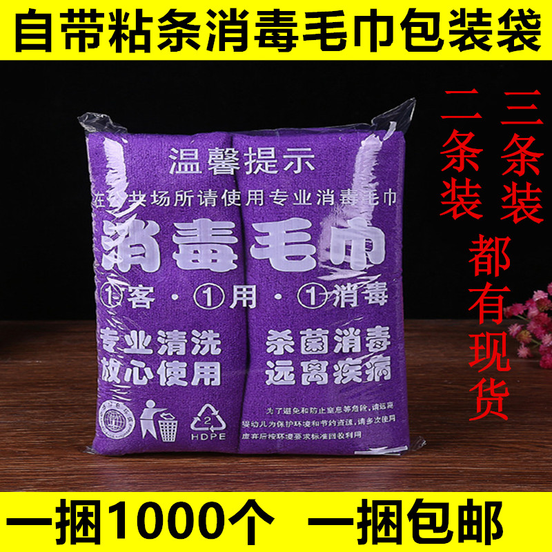 Barber Shop Beauty disposable Two towel disinfect Packaging bag transparent 1 one thousandin the Office Equipment/Consumables/Related Services , Packaging Equipment/Signs and supplies , Gift Bags/Plastic bags category - from Buy2taobao.com to provide professional Taobao agent buy service