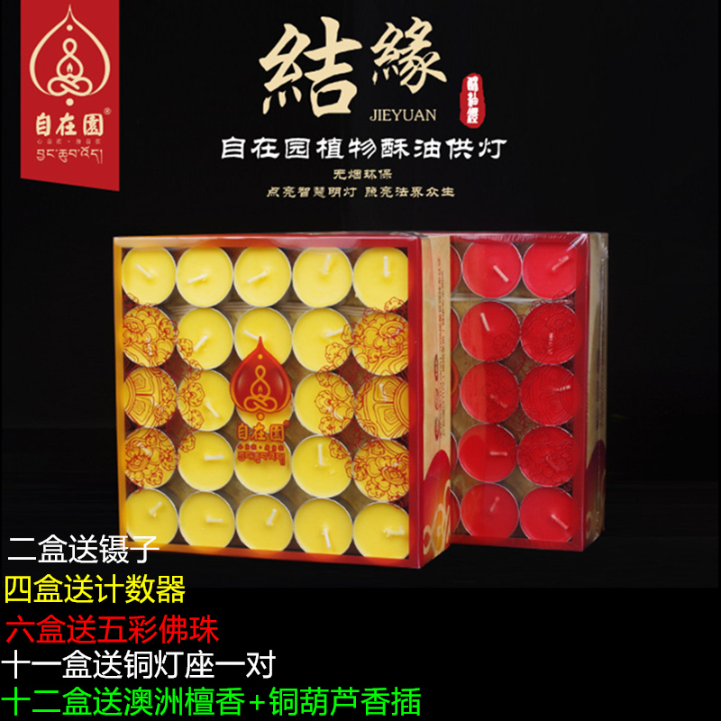 开光8小时50粒装素食无烟环保供佛心灯自在园酥油灯菩提酥油蜡烛在类目 节庆用品/礼品, 蜡烛中 - 来自Buy2taobao.com提供专业的淘宝代购服务
