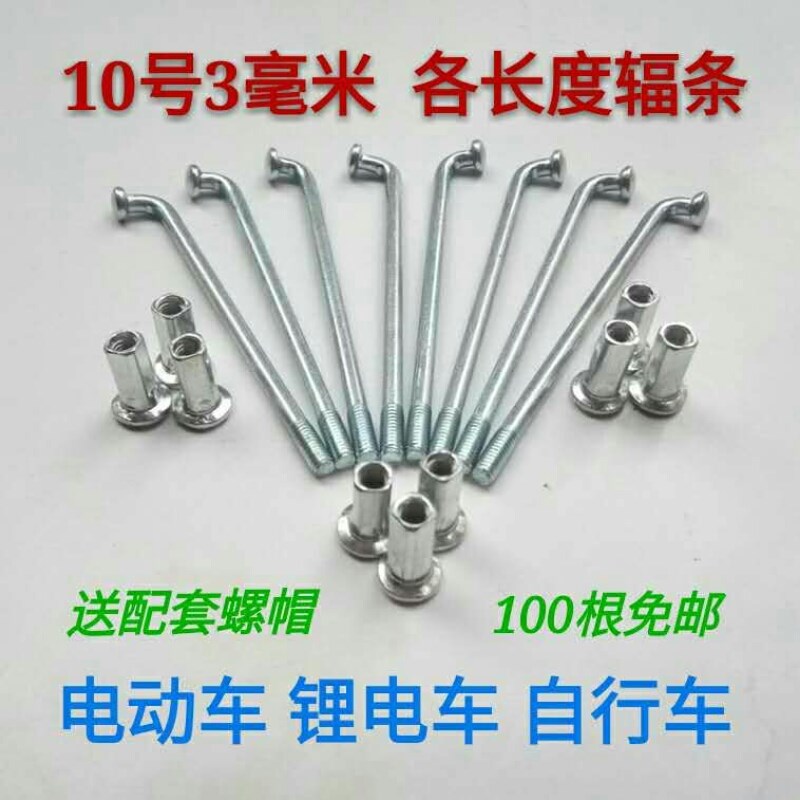电动车自行车配件10号辐条钢丝车条115毫米 11.5厘米c含帽|ruв категории велосипед/езда оборудования/запасных частей, велосипед нулевой/аксессуары, спицами/ширина полосы - от Buy2taobao.com для оказания профессиональной услуги покупки агента Taobao