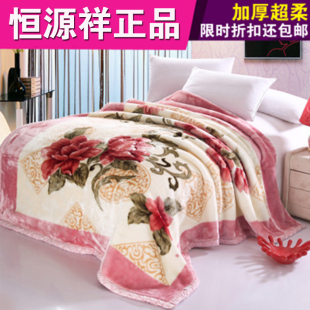  恒源祥 专柜正品加厚双层拉舍尔毛毯 立体剪花绒毯毯子