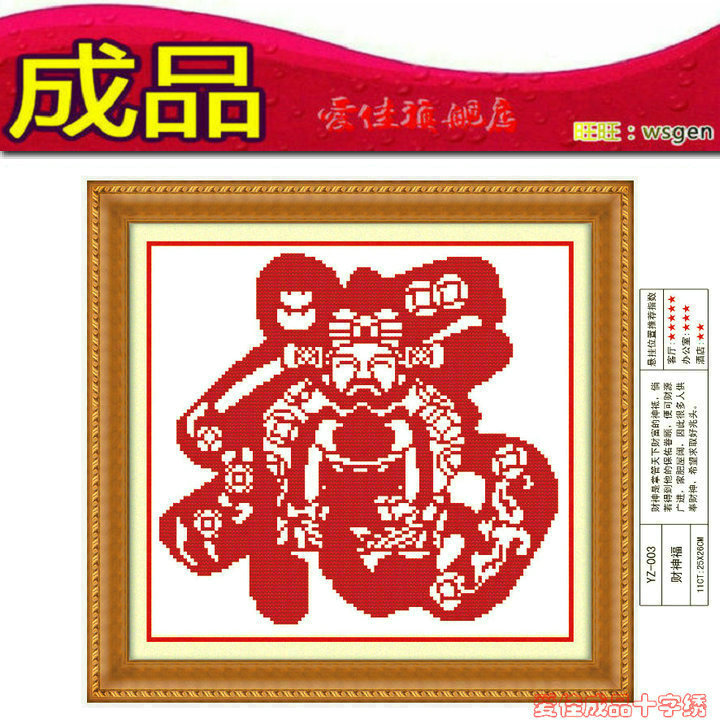 十字绣成品 财神福到财源滚滚 纯手工水洗无纸机绣中国风客厅字画在类目 居家布艺, 十字绣及工具配件, 十字绣成品中 - 来自Buy2taobao.com提供专业的淘宝代购服务