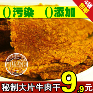  内蒙古特产 正宗大片手撕风干牛肉干100g 特价促销5折买400g包邮