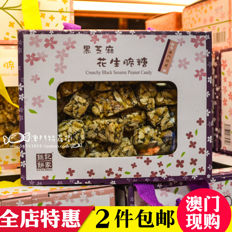 Packaging has been renewed/Macao The letter in hand Agency purchase Dr Hutchison Black sesame seeds peanut Crisp sugar Gift box packaging Halva Bakeryin the Snacks/Nuts/Specialty , Sweets and snacks/Jelly/Pudding , Candy category - from Buy2taobao.com to provide professional Taobao agent buy service